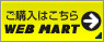 w͂ WEB MART