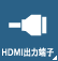 HDMIo͒[q