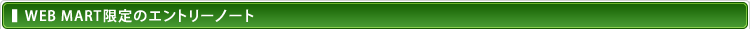 WEB MART̃Gg[m[g