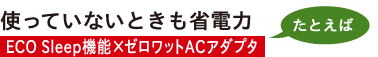 Ƃ gĂȂƂȓd ECO Sleep@\~[bgACA_v^