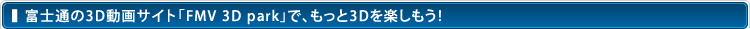 xmʂ3DTCguFMV 3D parkvŁA3Dy!