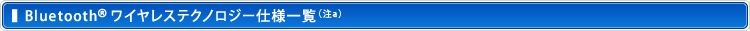Bluetooth®CXeNmW[dlꗗiaj
