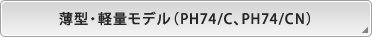 ^EyʃfiPH74/C,PH74/CNj