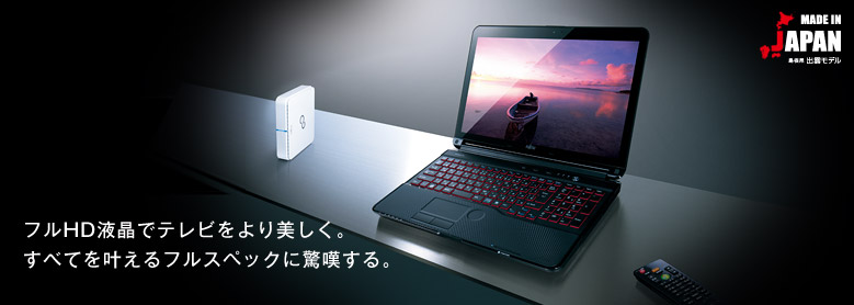 今までに発表した主な製品（ノートブックPC LIFEBOOK（ライフブック