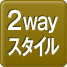 2wayX^C