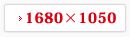 1680×1050