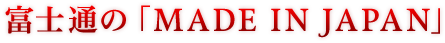 xmʂ́uMADE IN JAPANv