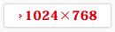 1024~768