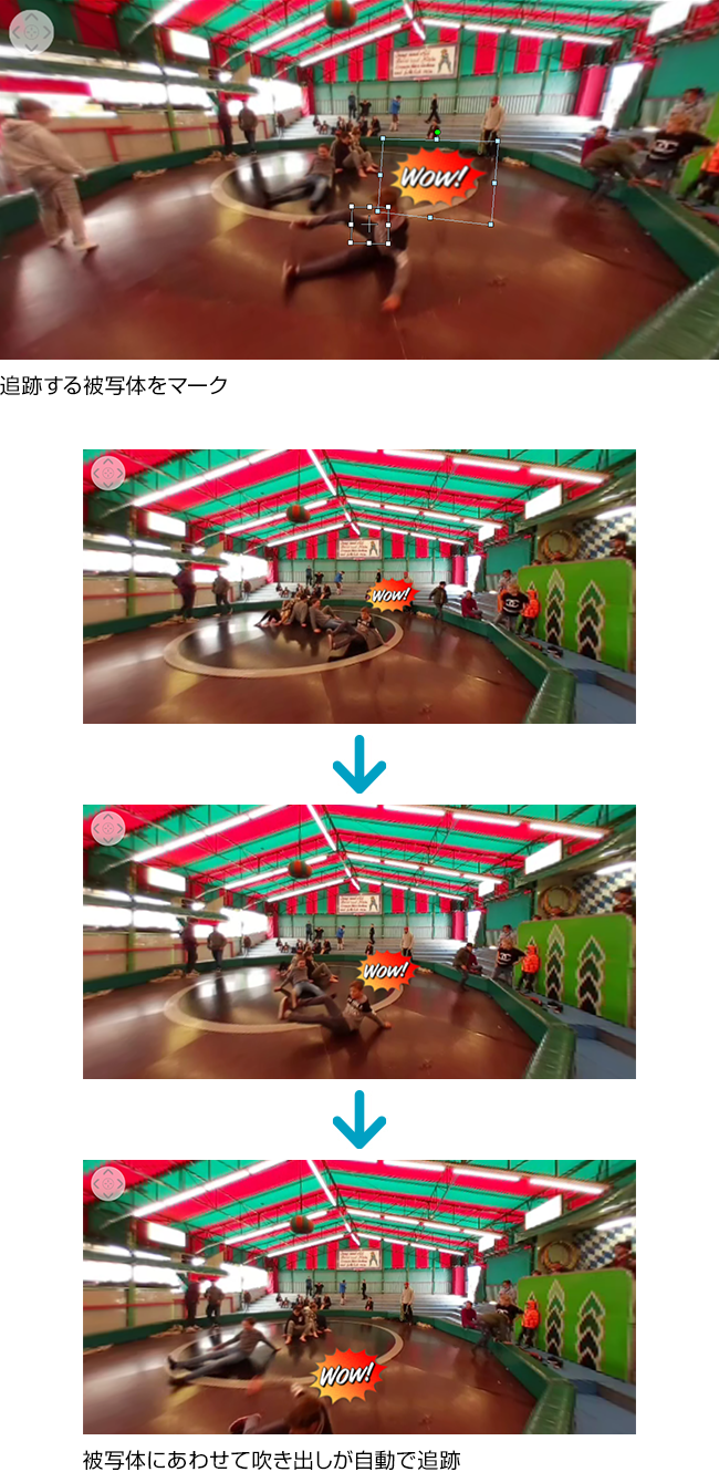 追跡する被写体をマーク 被写体にあわせて吹き出しが自動で追跡