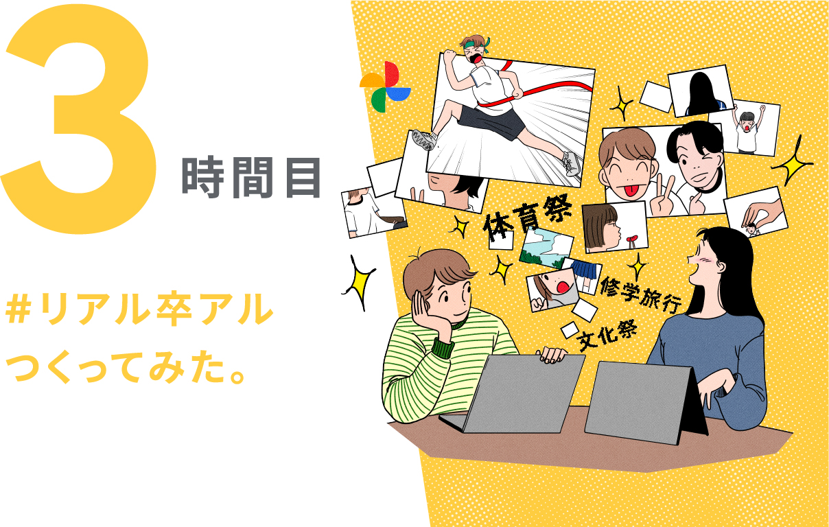 3時間目 #リアル卒アルつくってみた。