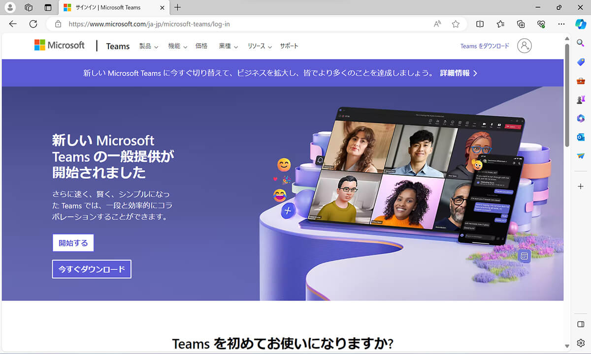 Officeアプリとの連携がよいMicrosoft Teams
