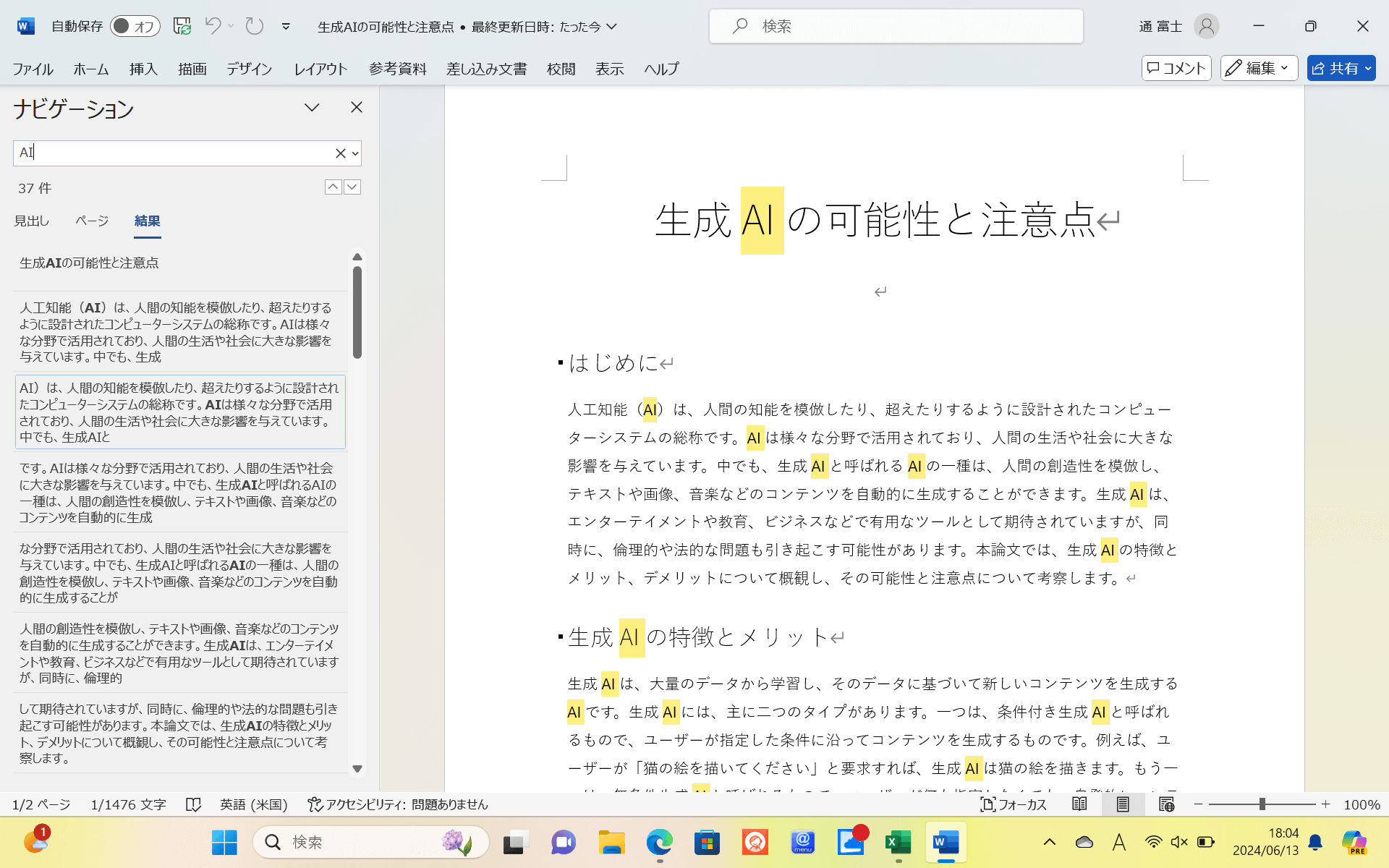 Ctrl + F　ドキュメント内のテキストを検索