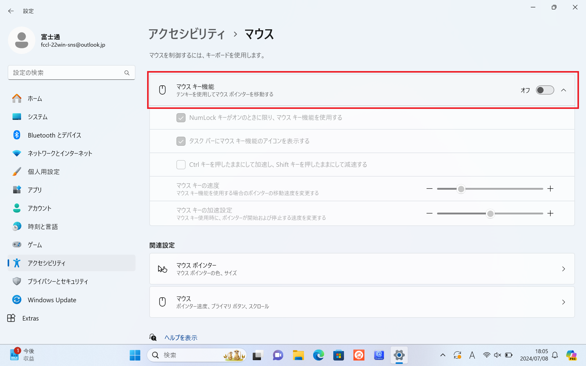 マウスキー機能がオンになっている場合の対処法
