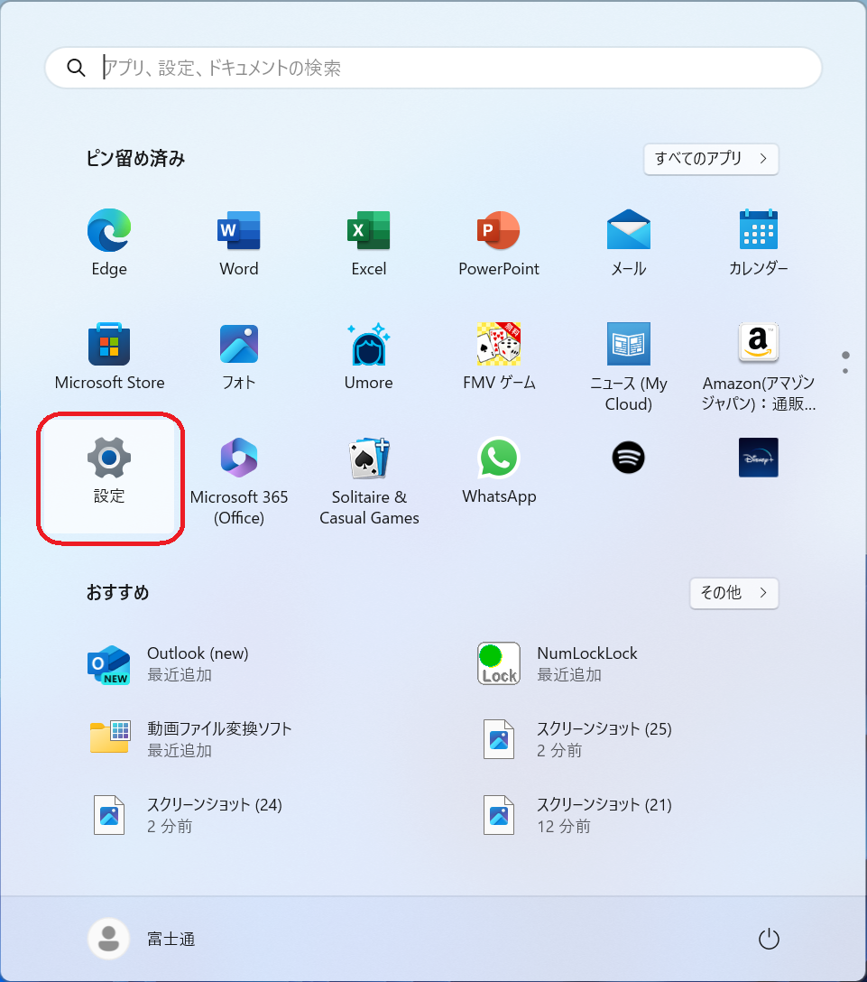 「スタートメニュー」から「設定」を選択