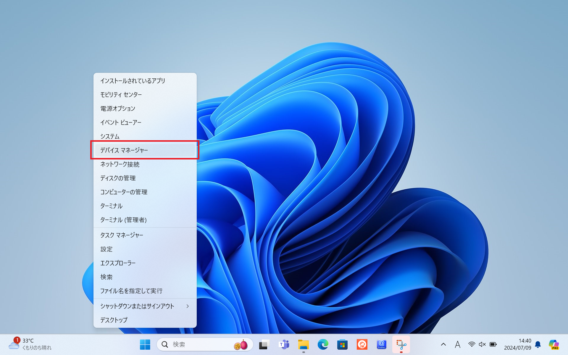 タスクバーの「スタートボタン」を右クリックすると、インストールされているアプリケーションの一覧が表示されるので、「デバイスマネージャー」を選択