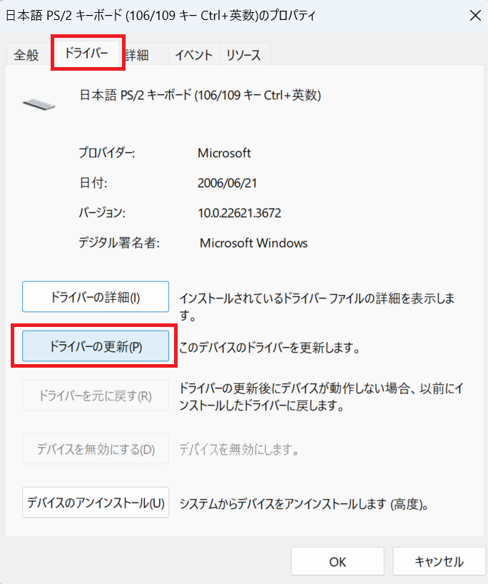 タブにある「ドライバー」を選び、「ドライバーの更新」「ドライバーを自動的に検索」を選択すれば、キーボードドライバーの更新が可能です