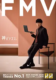 FMVカタログ 表紙