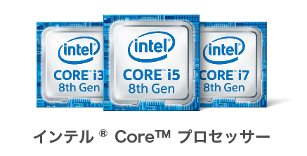 インテルCoreプロセッサー