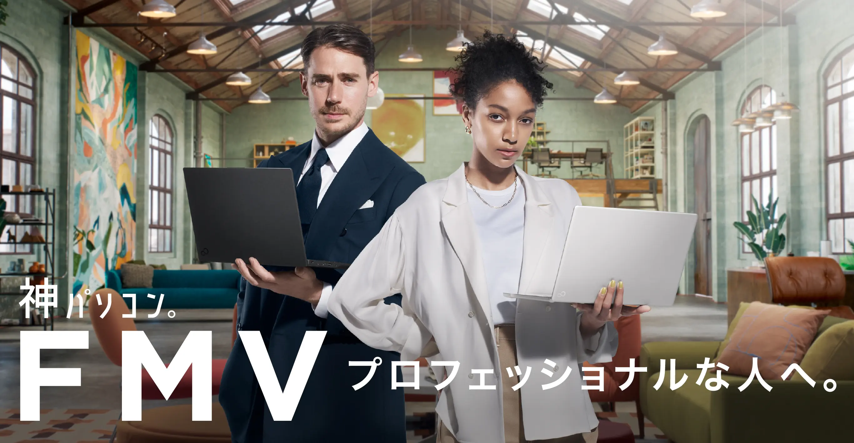 神パソコン。 FMV プロフェッショナルな人へ。
