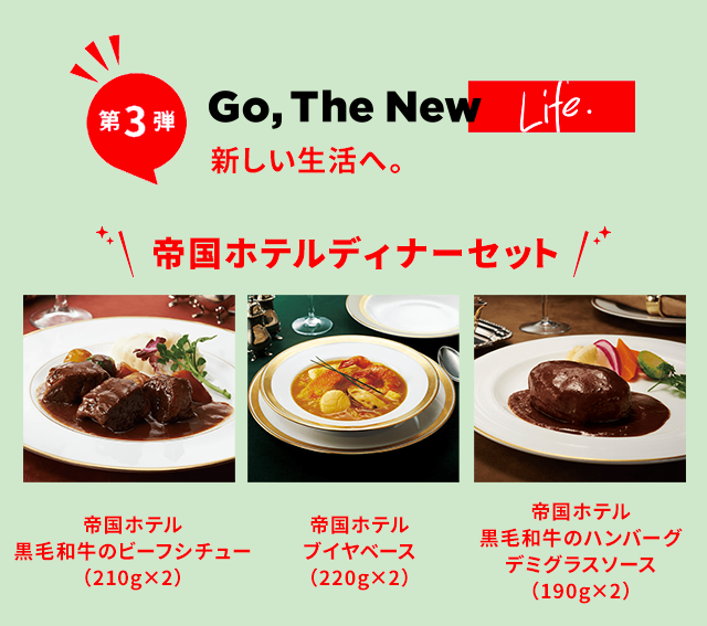第3弾 Go,the New Life.