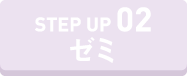 STEP UP [~