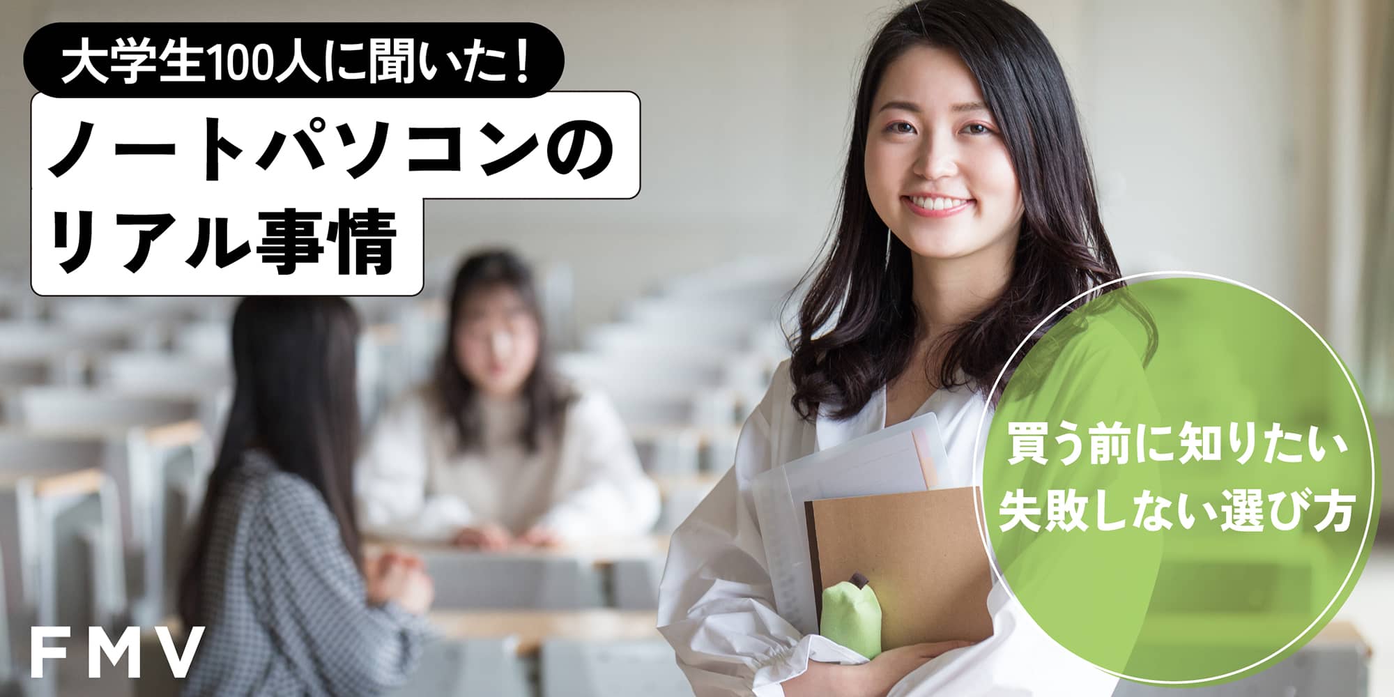 大学生100人に聞いた！ノートパソコンのリアル事情　買う前に知りたい失敗しない選び方