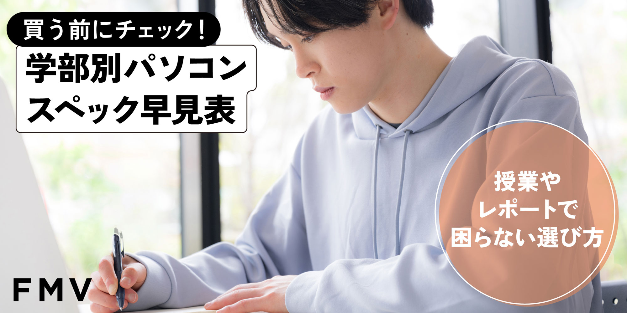大学生はCore Ultra 5以上・メモリ16GBが推奨|必要なパソコンスペック早見表&選び方【有識者解説】