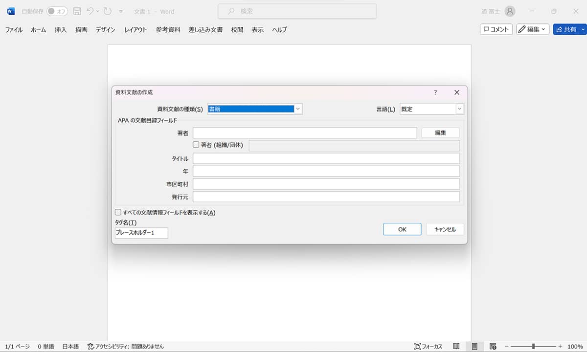 レポートを作成するならMicrosoft Word