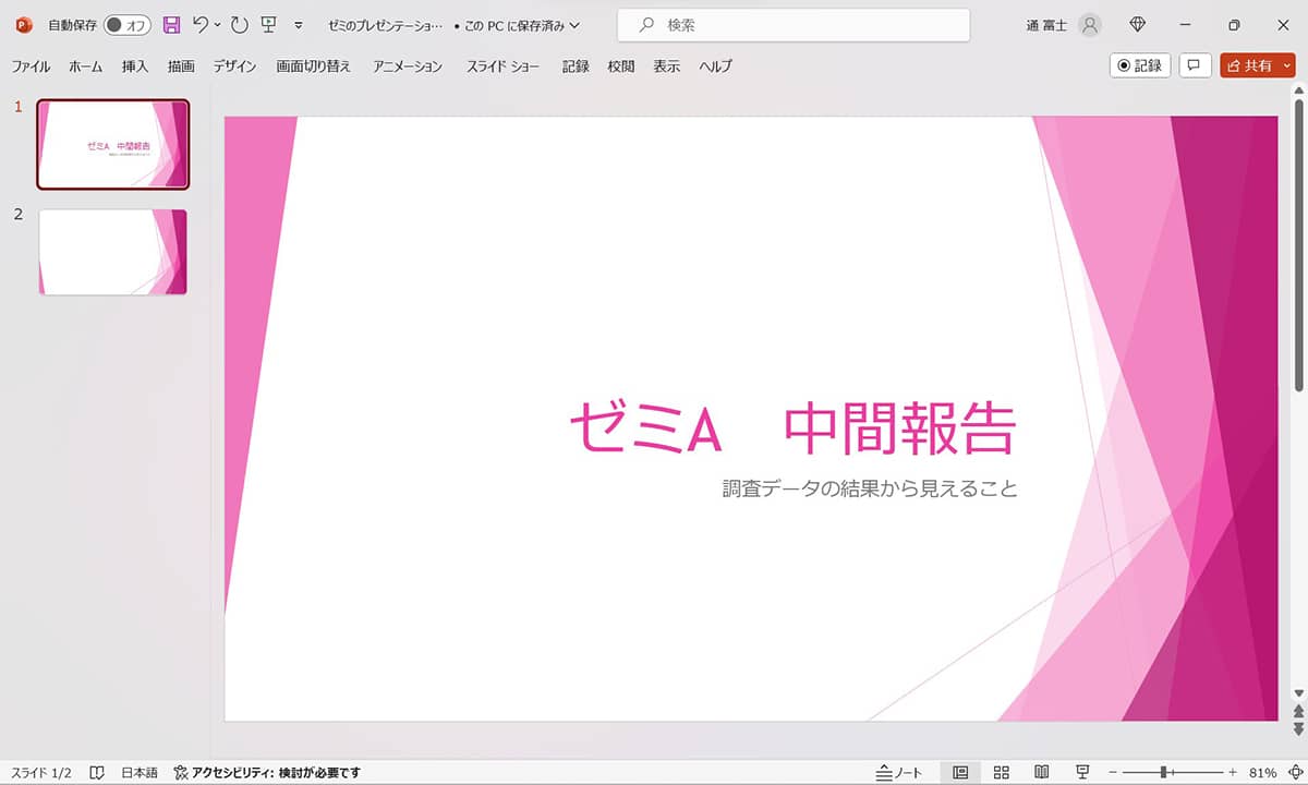 プレゼンのために文章や図をまとめられるMicrosoft PowerPoint