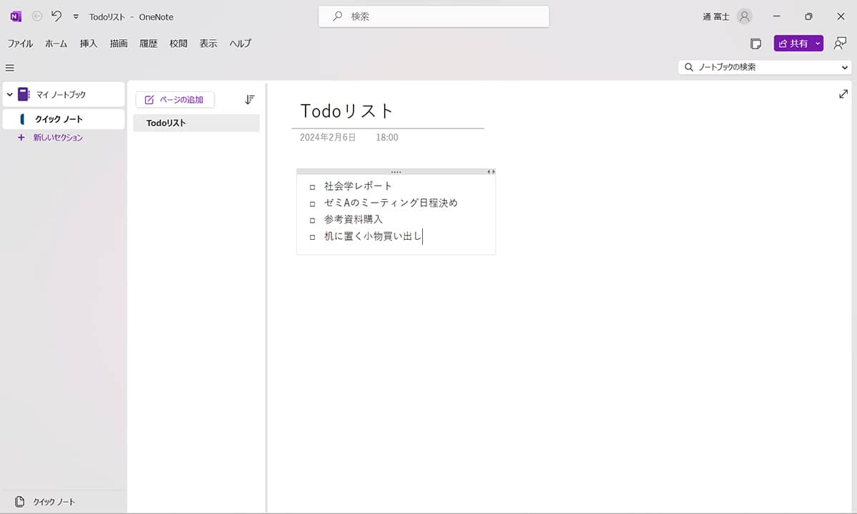 メモとしてもToDoリストとしても使えるMicrosoft OneNote