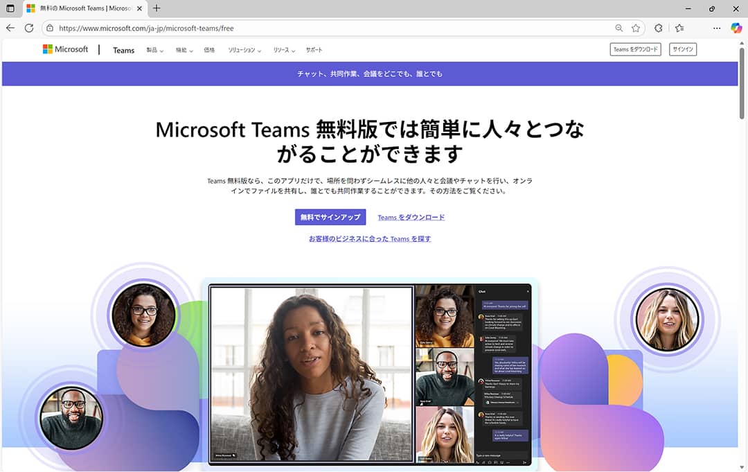 Officeアプリとの連携がよいMicrosoft Teams