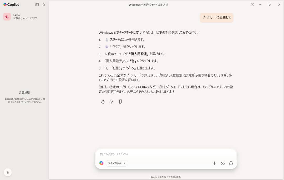 パソコンの設定画面を開くことなく、変更操作が行えます