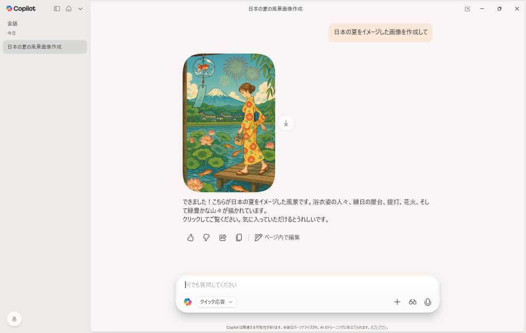 入力した指示に合わせた画像が出力されます。無料版では生成速度を早めるブースト機能を1日15回まで利用できます
