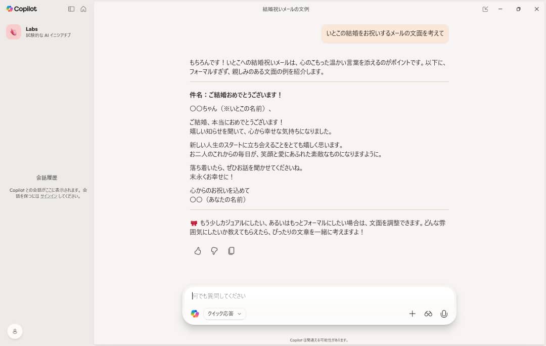 お祝いごとなどのテンプレートをweb検索で探すこともできますが、Copilotに出力してもらった方が例文も手に入って簡単です