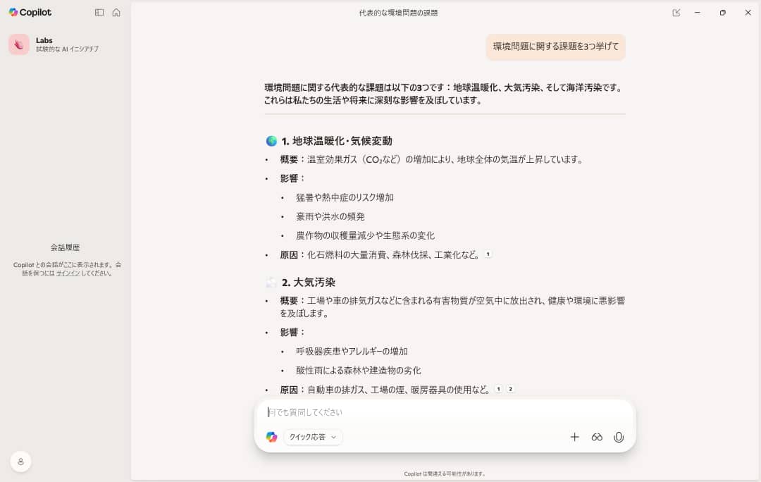 Copilotを利用することで、自分では思いつかなかったような発想に辿り着ける可能性があります