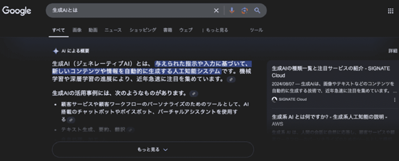 Google検索やYahoo!ニュースなど、様々なサービスで生成AIの導入がスタートしています
