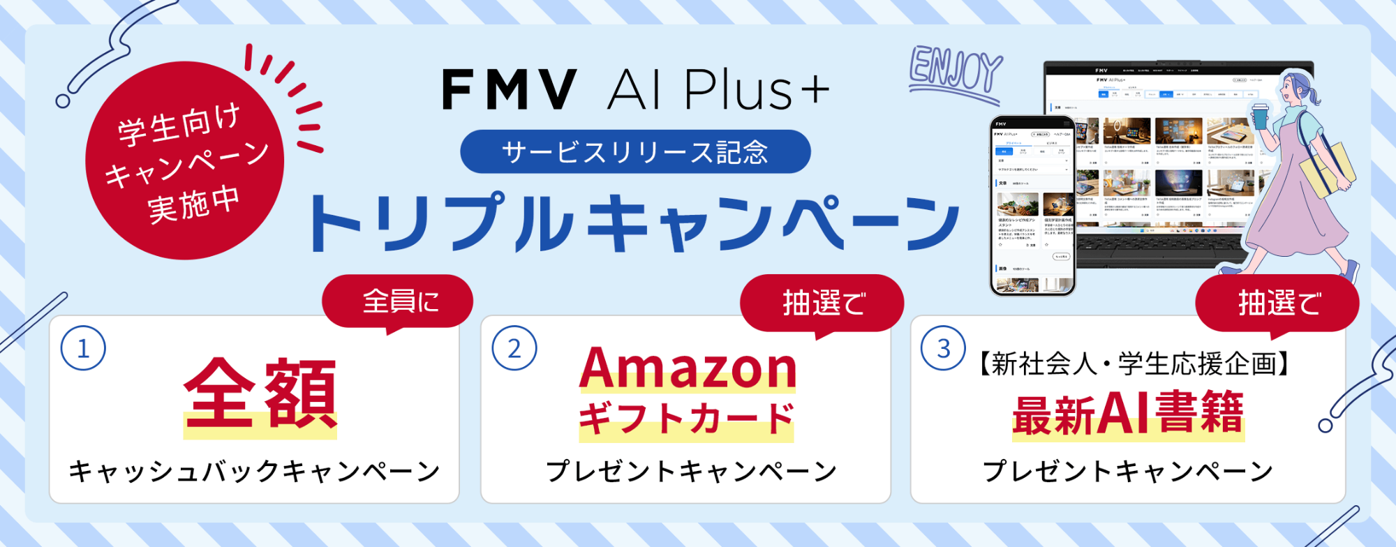 FMV AI Plus+