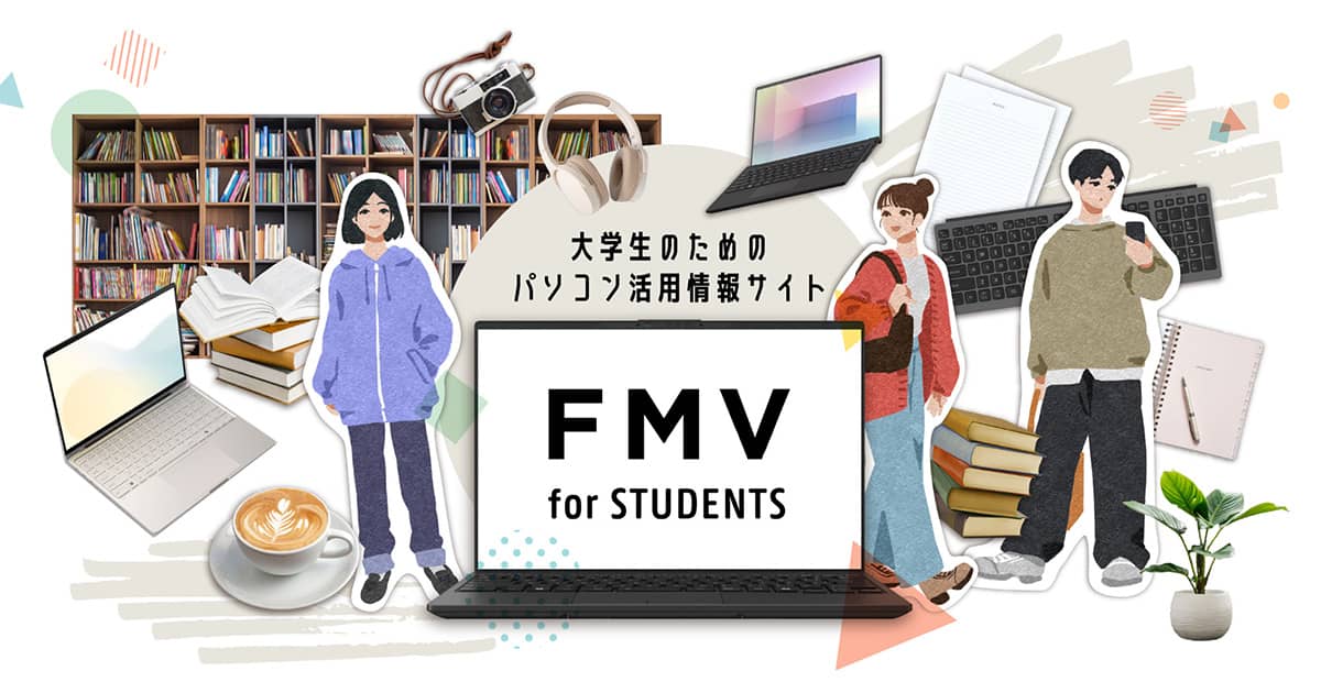 大学生活の必需品！ノートパソコンの選び方を初心者の方にもわかり