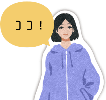 選び方③：「デザイン」