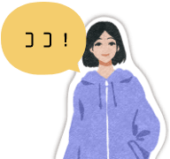 選び方③：「デザイン」