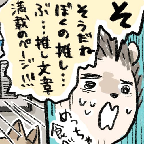 #5 ひそかに推している「アレ」を暴露？