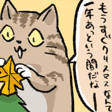 ＃10 クリスマスパーティの準備