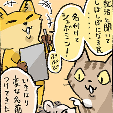 #1 シュボミン、誕生です
