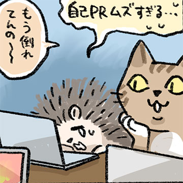 #2 自己PR、難題です…