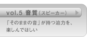 vol.5 (Xs[J[)@û܂܂̉v͂Ayłق