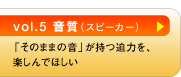 vol.5 (Xs[J[)@û܂܂̉v͂Ayłق