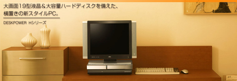 FMWORLD.NET(個人) : 製品情報(FMVシリーズ) : 富士通