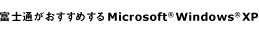 xmʂ߂Microsoft(R)Windows(R)XP