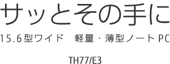 TbƂ̎ 15.6^Ch yʁE^m[gPC TH77/E3
