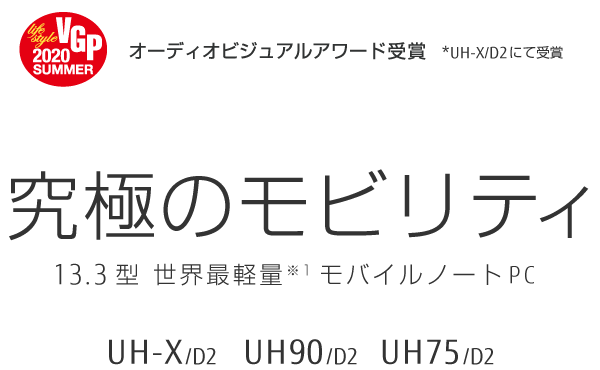 オンラインストア価格 富士通 LIFEBOOK UH75/D2 アーバンホワイト ノートPC